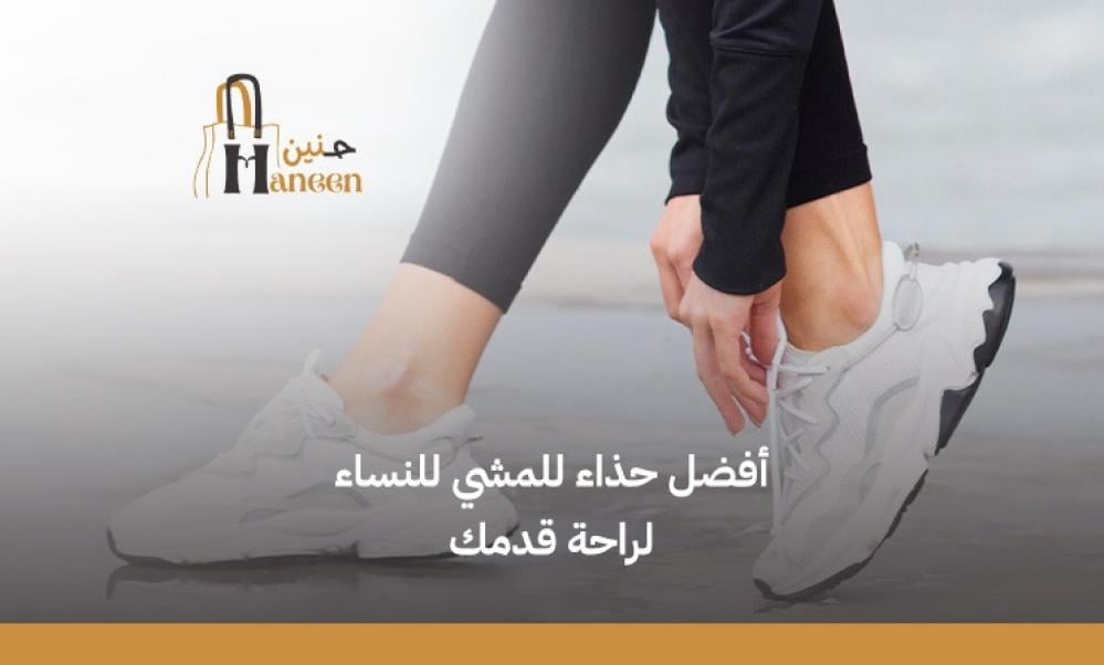 أفضل حذاء للمشي للنساء