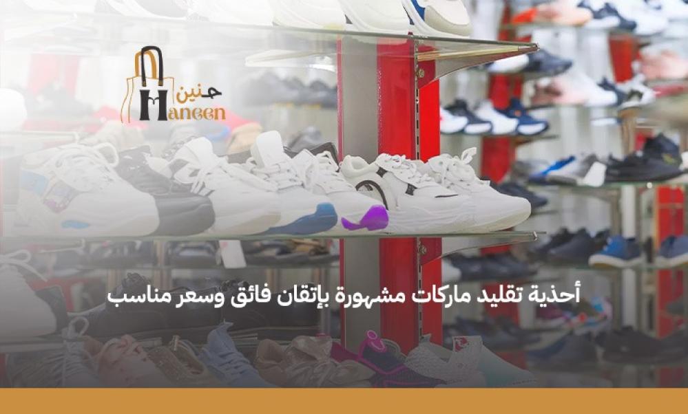 ماركات أحذية مشهورة | دليلك الشامل لاختيار أفضل الماركات الرجالية والنسائية