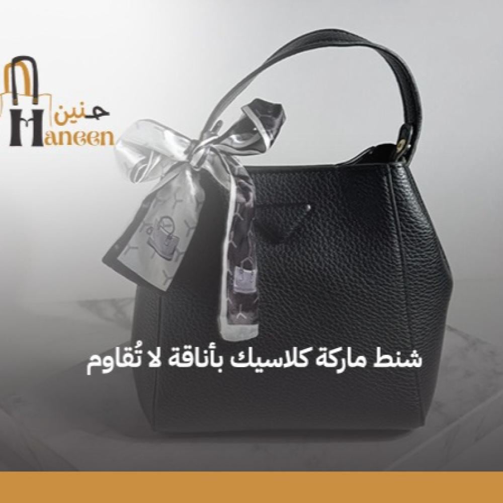شنط ماركة كلاسيك