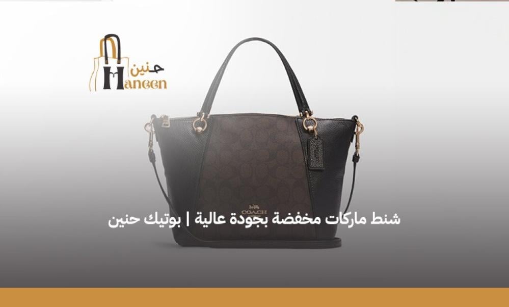 شنط ماركات مخفضة