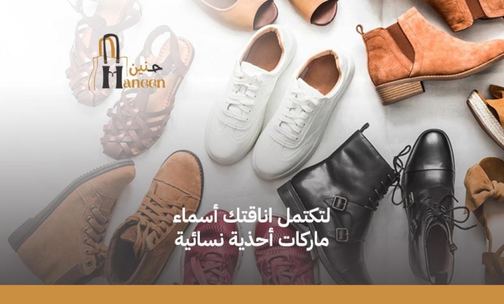 أسماء ماركات أحذية نسائية لتكتمل اناقتك