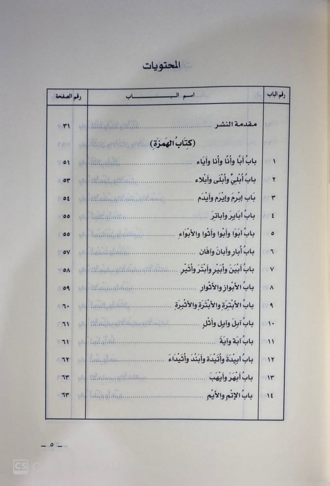 كتاب الأماكن والمياه والجبال والآثار ونحوها المذكورة الأخبار والأشعار تأليف: أبي الفتح نصر بن عبدالرحمن الإسكندري. في 1\2