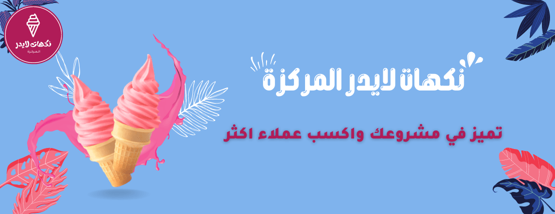 نكهات ليدر المركزة image-slider-0