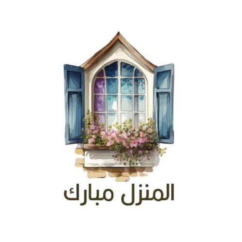 بطاقه اهداء منزل مبارك