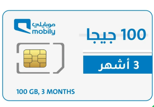 شريحة بيانات موبايلي 100 قيقا لمدة 3 شهور | Mobily