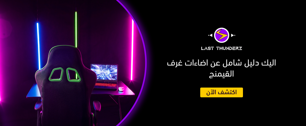 اضاءات غرف