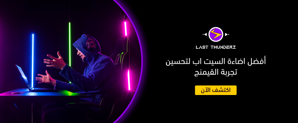 اضاءة السيت اب