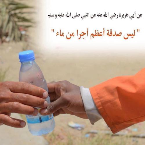 صدقة سقيا الماء