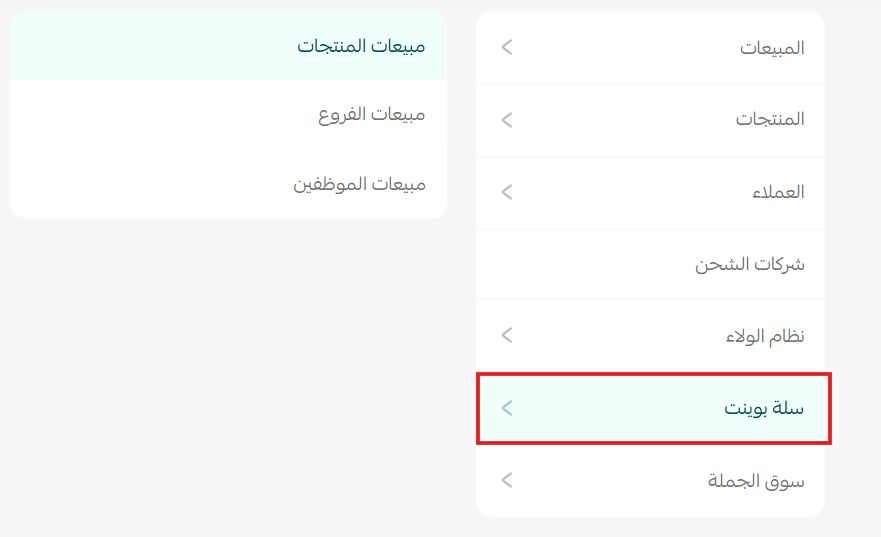 تقارير سلة بوينت