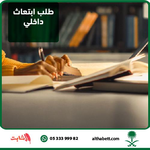 طلب ابتعاث داخلي