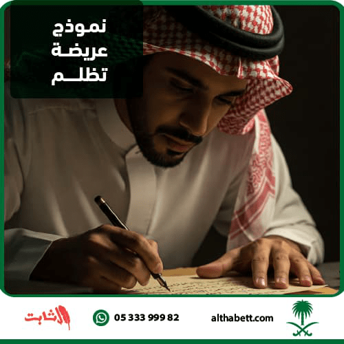 نموذج عريضة تظلم