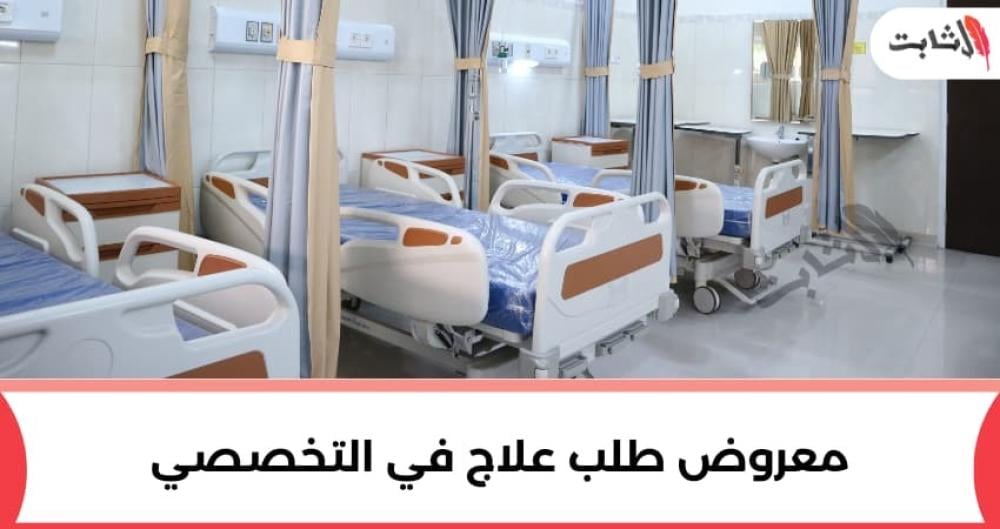أقوى صيغة معروض طلب علاج في التخصصي