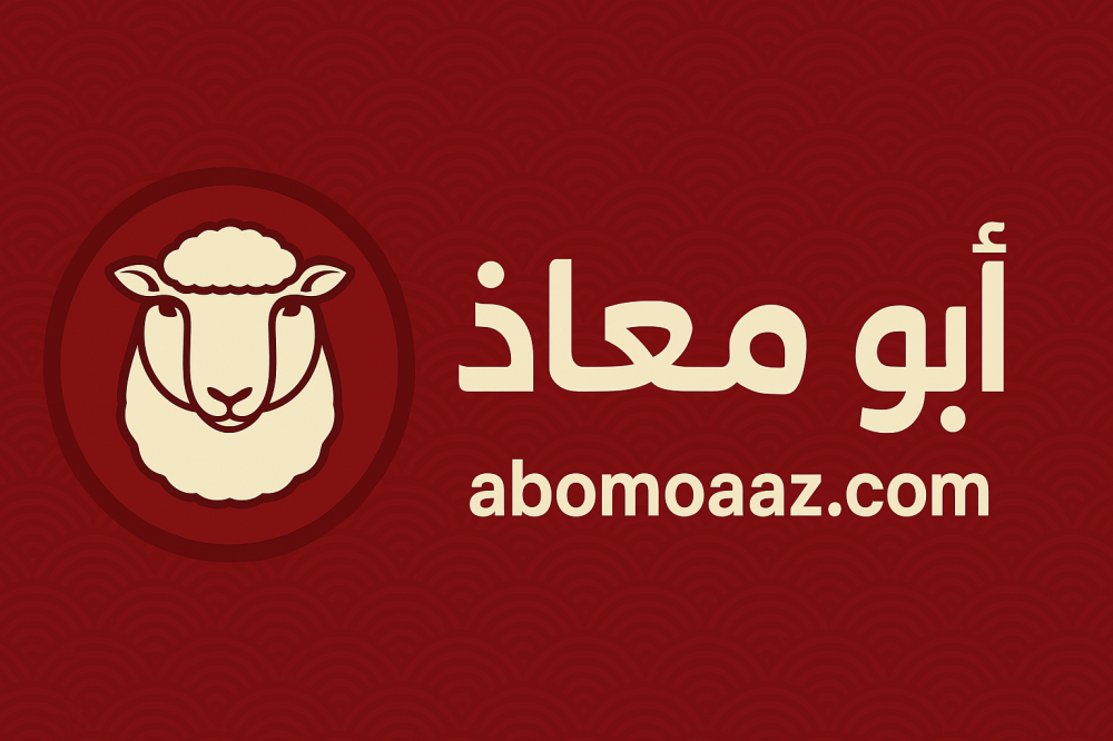 فوائد لحم الحاشي