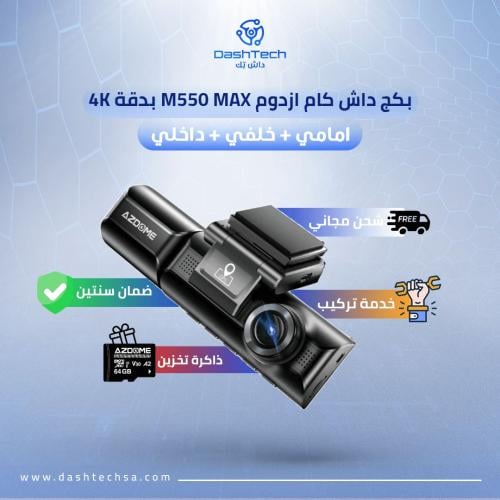 بكج داش كام ازدوم AZDOME M550 MAX – كاميرا 4K مع و...