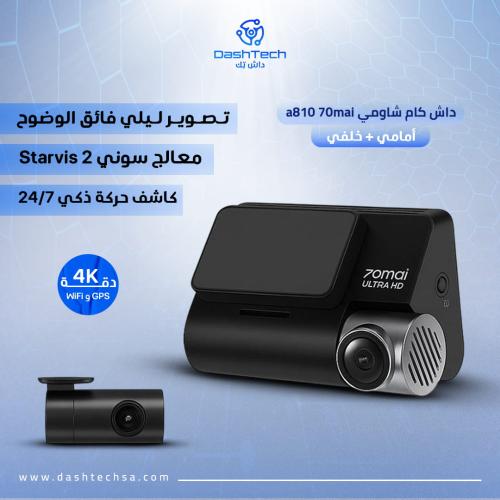 داش كام شاومي a810 70mai الإصدار الأحدث دقة 4K