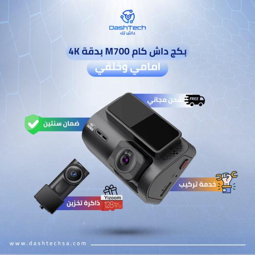داش كام مع تتبع M700 بدقة 4K (امامي-خلفي) مع GPS