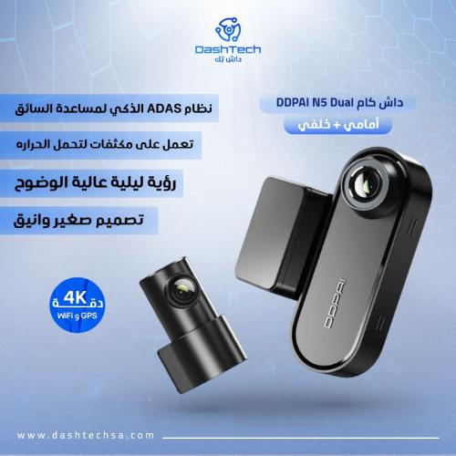 داش كام DDPAI N5 Dual بدقة 4K – حماية شاملة وأداء...