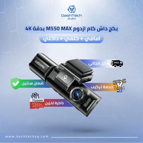 بكج داش كام ازدوم AZDOME M550 MAX – كاميرا 4K مع و...