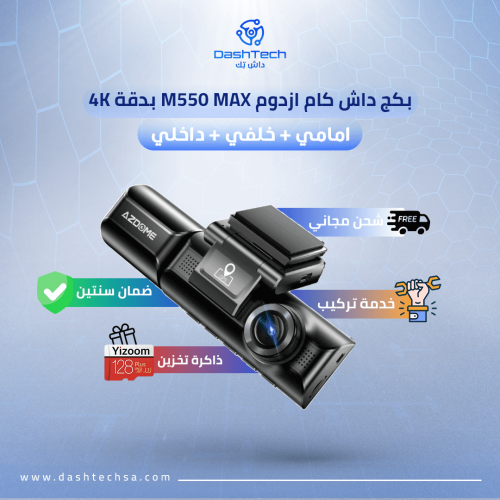 بكج داش كام ازدوم AZDOME M550 MAX – كاميرا 4K مع و...