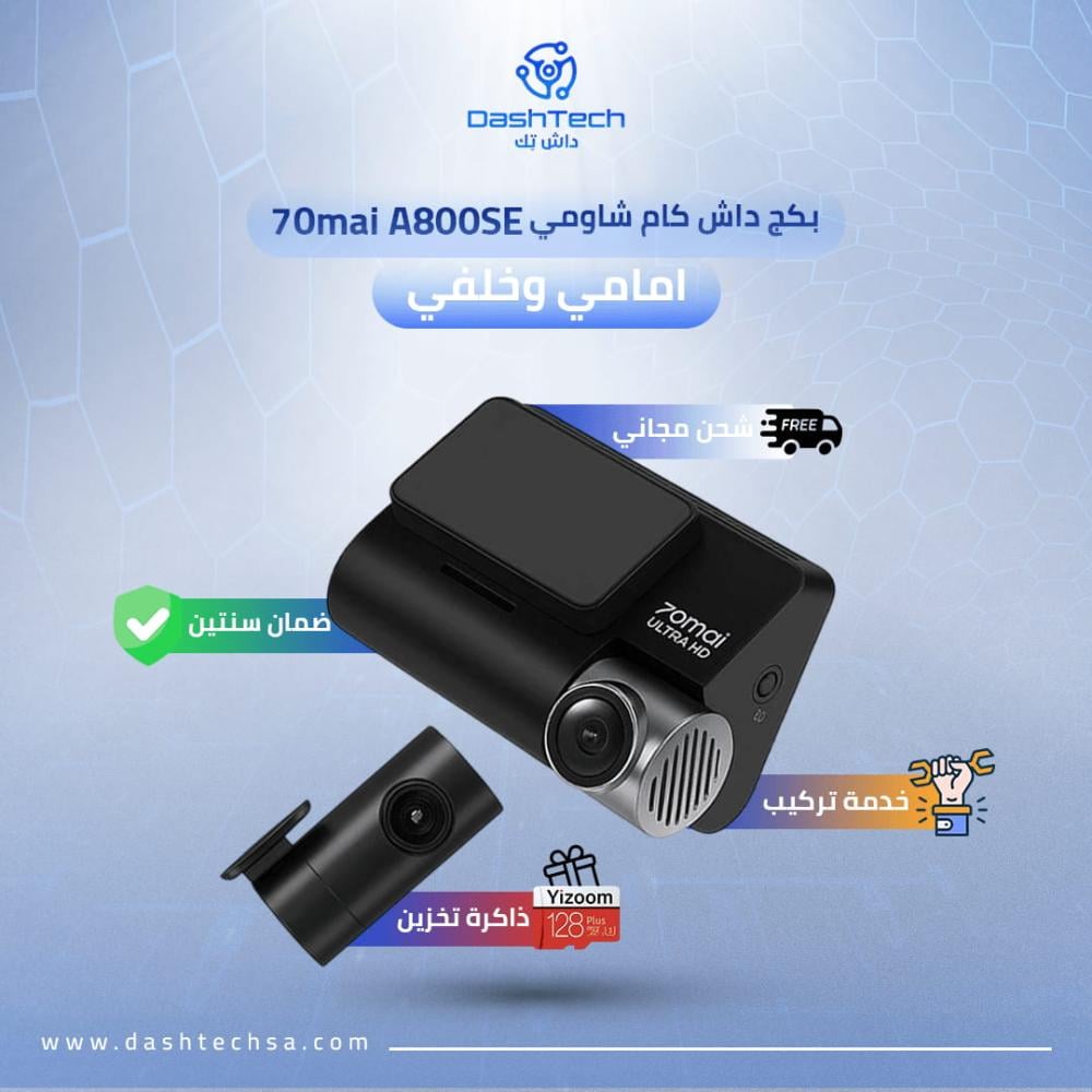 بكج داش كام شاومي 70mai A800SE 4K الجديدة كلياً