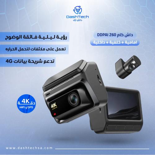 داش كام DDPAI Z60 بجودة 4K أمامية خلفية وداخلية