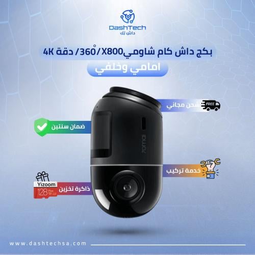 بكج 70mai داش كام X800 4K كاميرا امامية وخلفية
