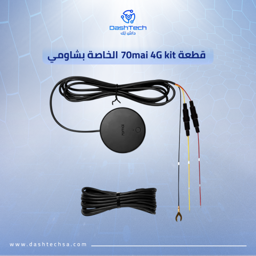 قطعة 70mai 4G kit الخاصة بشاومي (لدعم التصوير المب...