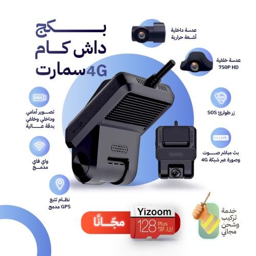 بكج 4g dash cam سمارت مع تتبع GPS (أمامي-وداخلي-وخ...