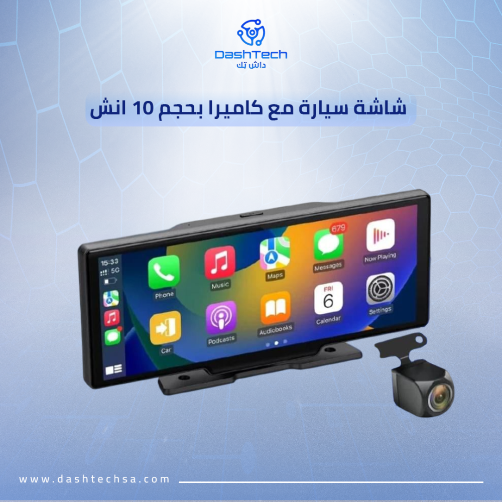 شاشة ذكية للسيارة بحجم 10 انش مع خيار الكاميرات