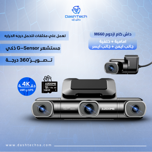 داش كام ازدوم M660 - مراقبة شاملة بـ 4 كاميرات ودق...