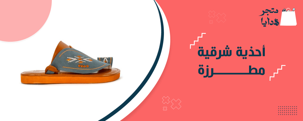 أحذية شرقية مطرزة