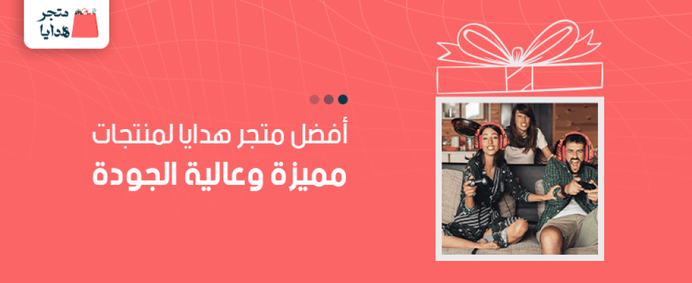 أفضل متجر التسوق  لمنتجات مميزة وعالية الجودة