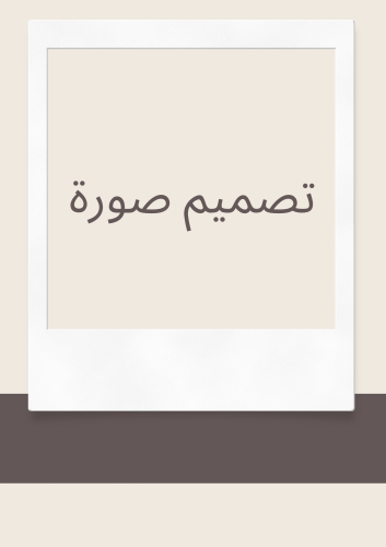طلب تصميم صورة