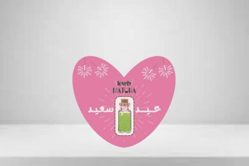 توزيعات العيد - بكج 20 حبه