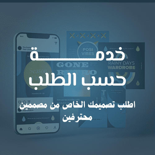 خدمة حسب الطلب