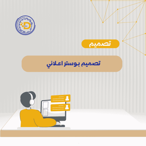 تصميم بوستر جاهز للتعديل بصيغة PSD | للتحميل والاستخدام الفوري