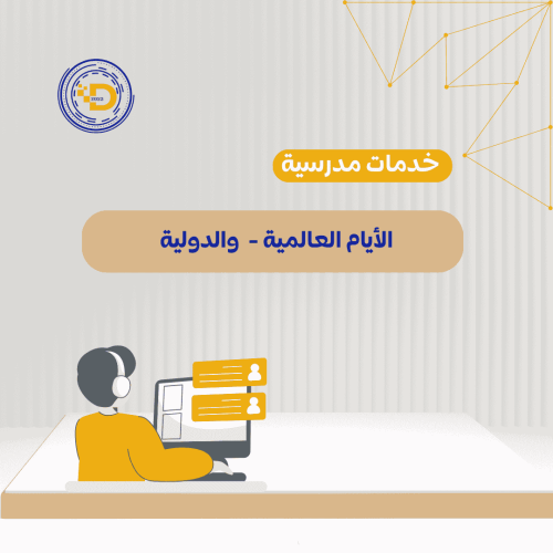 تصميم منشورات للمناسبات العالمية