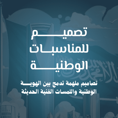 المناسبات الوطنية