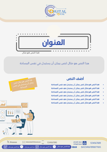 البوستر الإعلاني الجاهز: أداة تسويقية فعالة لجذب العملاء وزيادة المبيعات