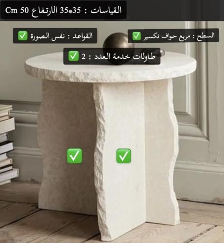 طاولات خدمة العدد 2