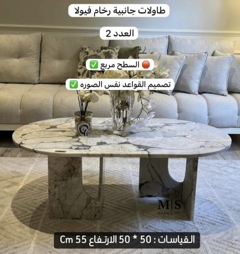 طلب خاص طاولات جانبية رخام فيولا ايطالي طبيعي