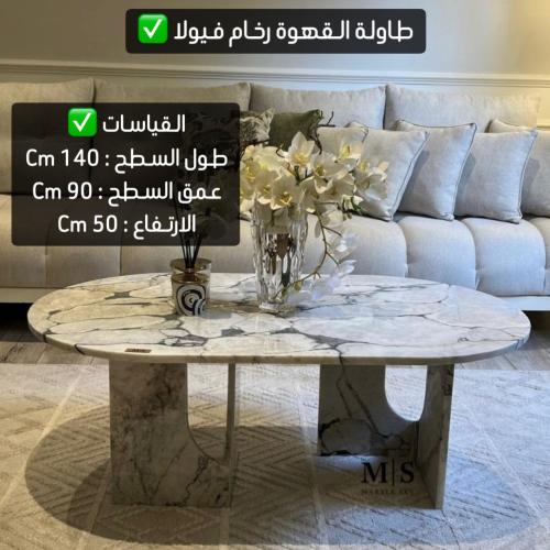طاولة قهوة رخام فيولا ايطالي