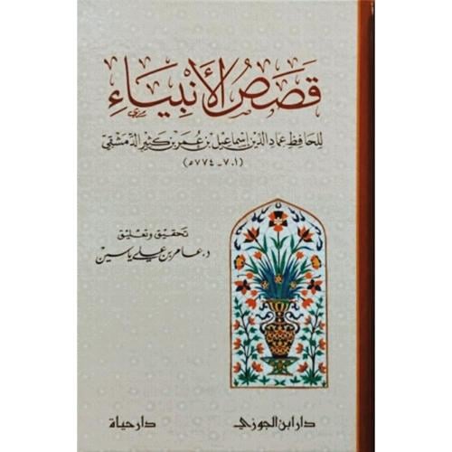 قصص الانبياء -كرتوني