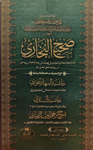 الجامع المسند الصحيح المختصر من امور رسول الله صلى...