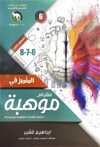 المتميز في مقياس موهبة لاختبار القدرات العقلية الم...