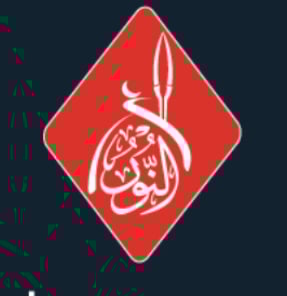 دار النور المبين