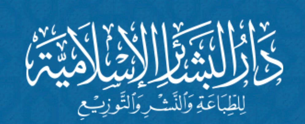 دار البشائر