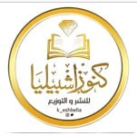 دار كنوز اشبيليا