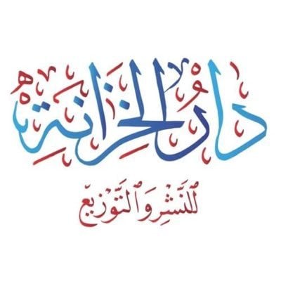 دار الخزانة للنشر والتوزيع