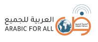 العربية للجميع